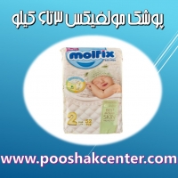 پوشک بچه مولفیکس MOlfix سایز 2 بسته 52 عددی 