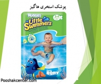 پوشک استخری ضد آب هاگیز 7 تا 14 کیبوگرم 12 عددی 