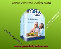 پوشک بزرگسال چسبی کانفی مدیوم بسته 9 عددی confy