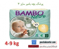 پوشک بچه بامبو سایز 3 بسته 33 عددی bambo nature diapers size 3