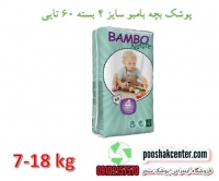 پوشک بچه بامبو سایز 4 بسته 60 عددی bambo nature diapers size 4 