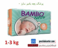 پوشک بچه بامبو سایز 0 بسته 24 عددی bambo nature premature diapers