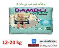 پوشک بچه بامبو شورتی سایز 5 بسته 22 عددی Bambo Nature Training Pants  size 5