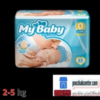 پوشک بچه مای بیبی MYBABY سایز صفر بسته 22 عددی