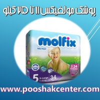 پوشک بچه مولفیکس سایز 5 بسته 34 عددی MOLFIX