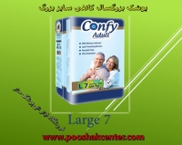 پوشک بزرگسال چسبی کانفی بزرگ بسته 7عددی